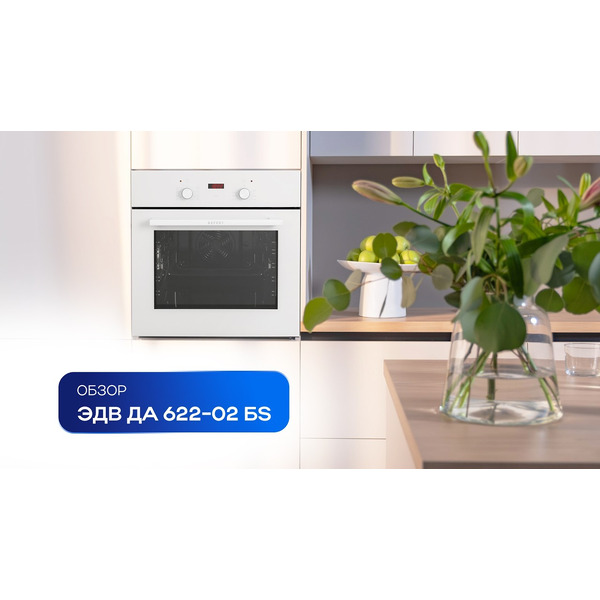 Духовой шкаф GEFEST ЭДВ ДА 622-02 Б soft