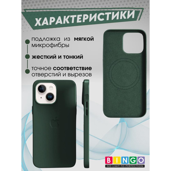 Бампер Bingo Leather Magsafe для APPLE iPhone 14 Зеленый