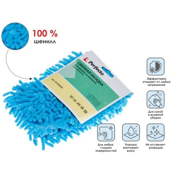 Сменная насадка для швабры PERFECTO LINEA Solid 44-532032