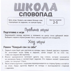 Настольная игра Dream Makers Словопад. Школа 2504C