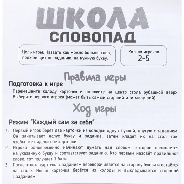 Настольная игра Dream Makers Словопад. Школа 2504C