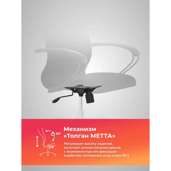 Кресло Metta SU-B-10 (черный)