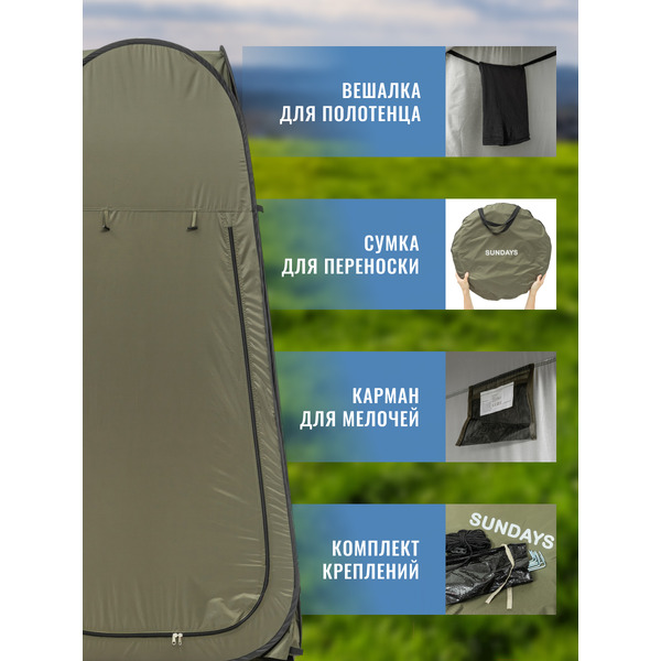 Палатка для душа и туалета Sundays ZC-TT055 (зеленый)