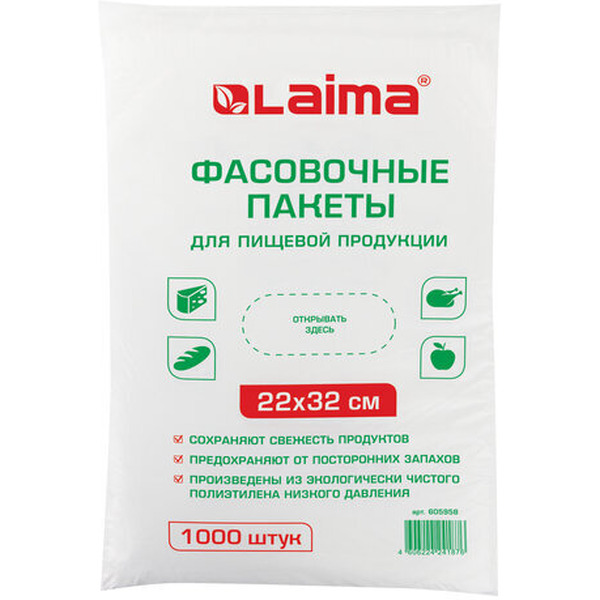 Пакеты фасовочные LAIMA 605958