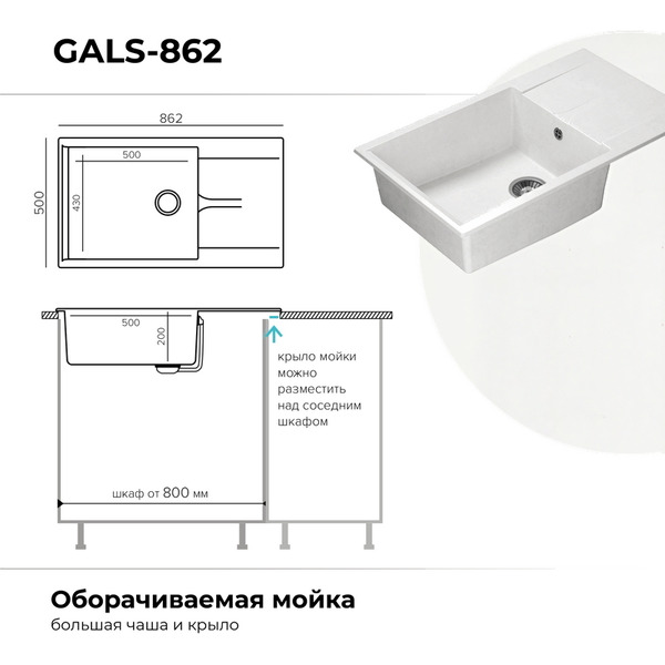 Мойка кухонная Polygran Gals 862 (белый хлопок)