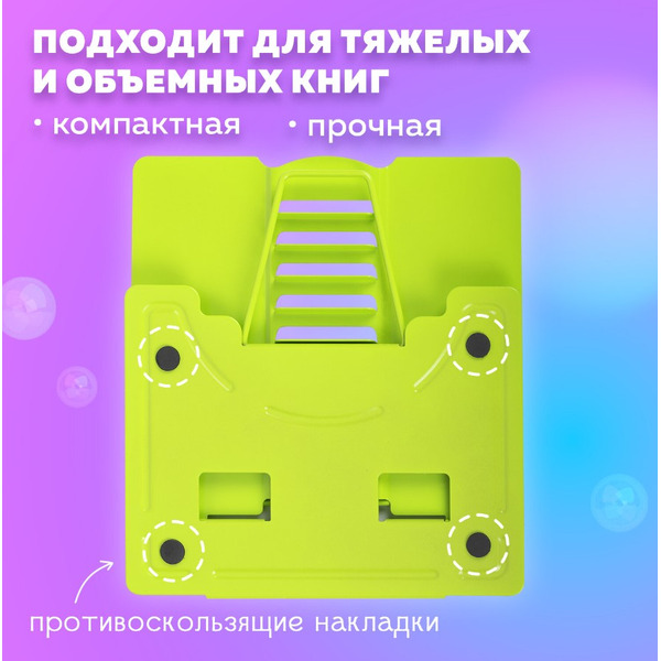 Подставка для книг Avocado BRAUBERG KIDS 238052