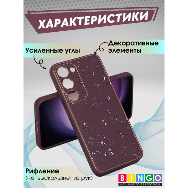 Бампер Bingo Gold Line для SAMSUNG Galaxy S24 Бордовый