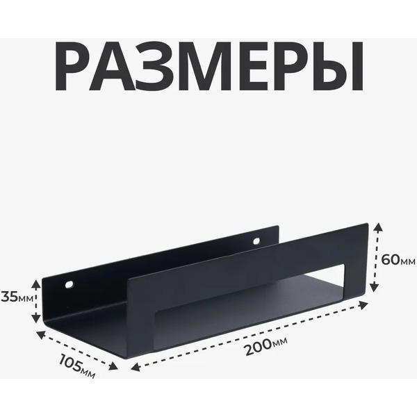 Полка настенная VIOLET Line 25 см (черный)