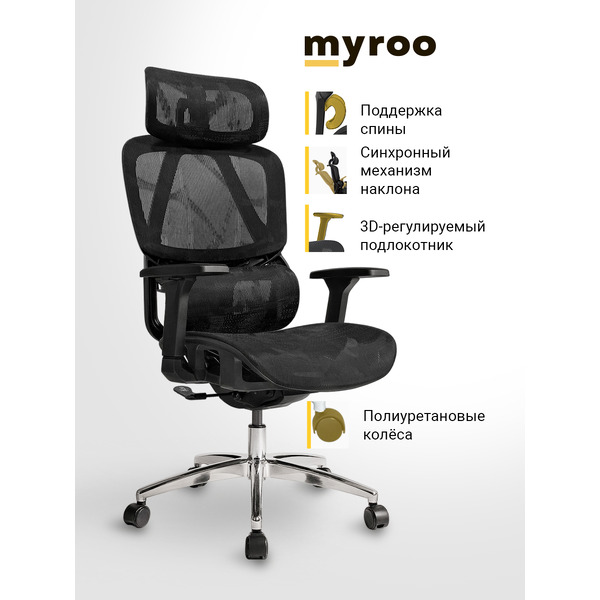 Офисное кресло myroo Office Ping Black/Black (T204-BB)