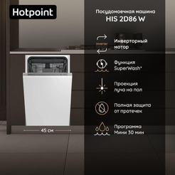 Встраиваемая посудомоечная машина Hotpoint HIS 2D86 W