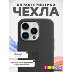 Бампер Bingo Silicone Case для APPLE iPhone 15 Pro Max Черный