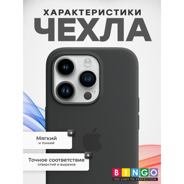 Бампер Bingo Silicone Case для APPLE iPhone 15 Pro Max Черный