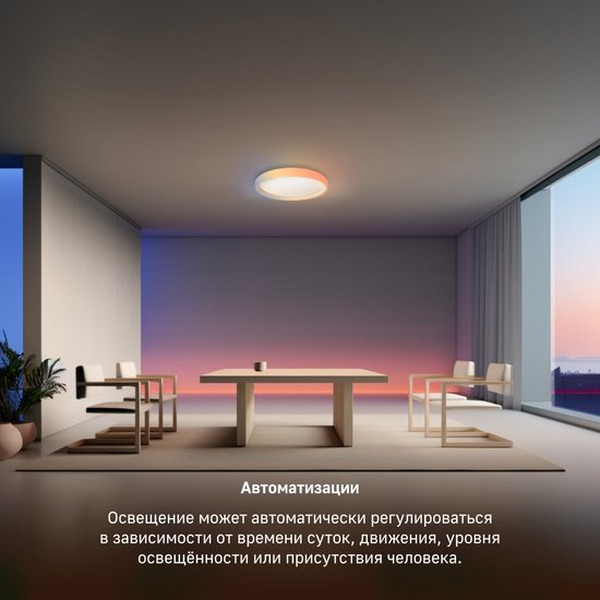 Умный потолочный светильник Aqara CL-L02D T1M