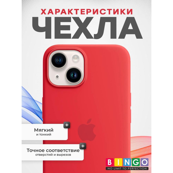 Бампер BINGO Silicone Case для APPLE iPhone 15 красный
