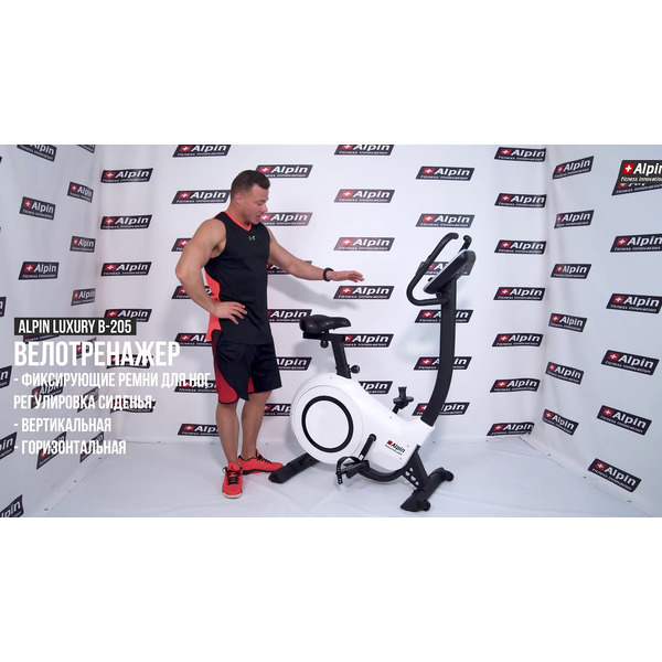 Велотренажер Alpin Luxury B-205