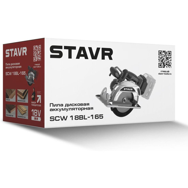 Циркулярная пила STAVR SCW 18BL-165 (без АКБ и ЗУ)