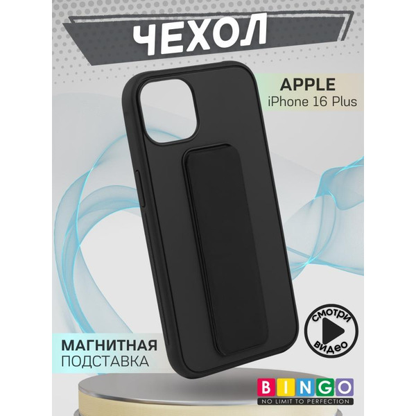 Бампер BINGO Stand для APPLE iPhone 16 Plus черный