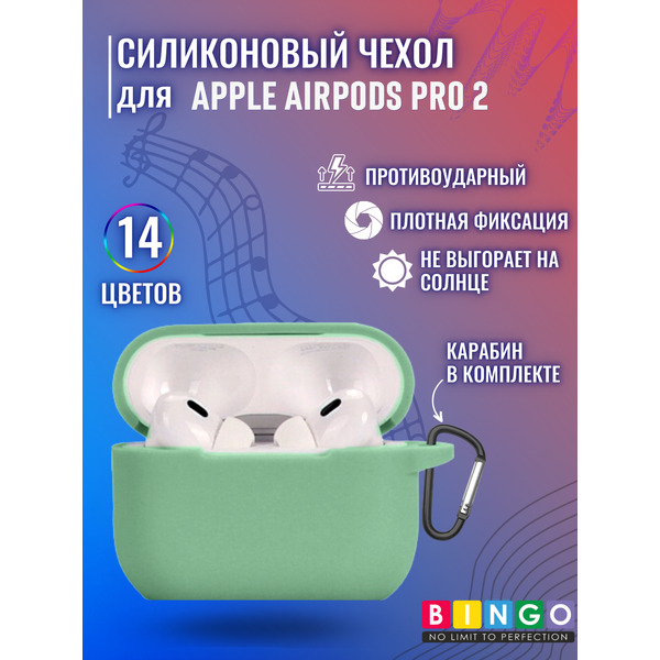 Чехол для наушников Bingo Silicone для Apple AirPods Pro 2 (светло-зеленый)