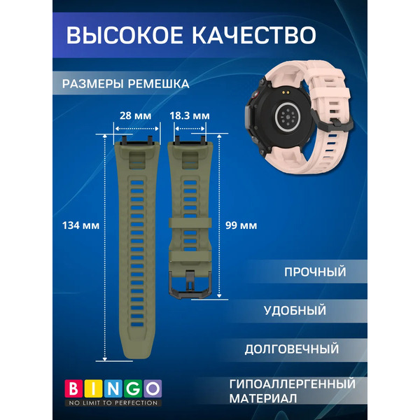 Ремешок для фитнес-трекера Bingo Silicone для Amazfit T-Rex 3 (розовый)