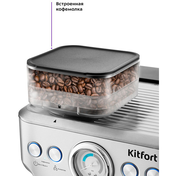 Кофейная станция Kitfort KT-755