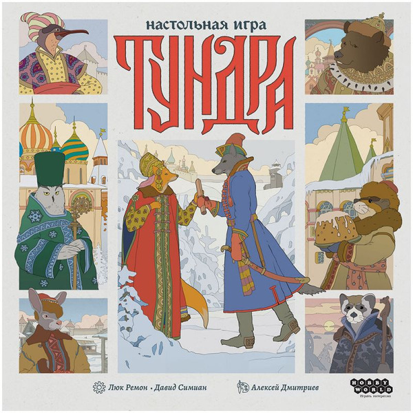 Настольная игра Hobby World Тундра 915922