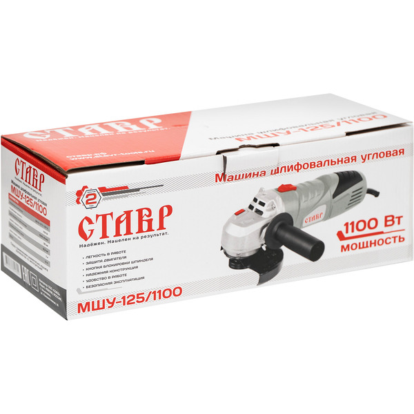 Машина шлифовальная угловая СТАВР МШУ-125/1100