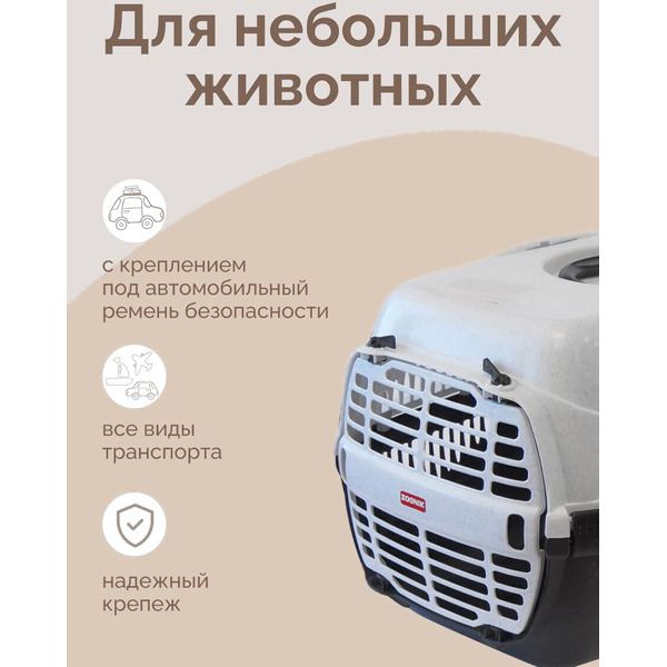 Переноска для животных ZOONIK 22600-2 (белый/черный)