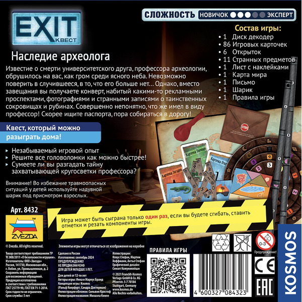 Настольная игра ЗВЕЗДА Exit Квест. Наследие археолога 8432
