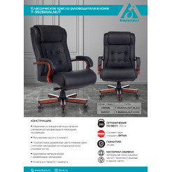 Кресло Бюрократ T-9926WALNUT (черный)