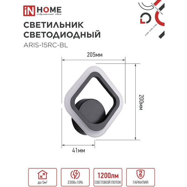 Светильник светодиодный IN HOME ELEGANT ARIS-15RC-BL (4690612054162)
