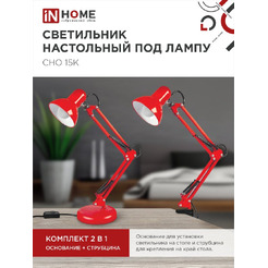 Светильник настольный под лампу на основании + струбцина IN HOME СНО 15К-E27 (4690612035833)