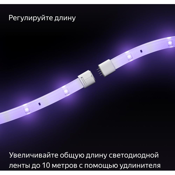 Удлинитель умной светодиодной ленты Яндекс YNDX-00547