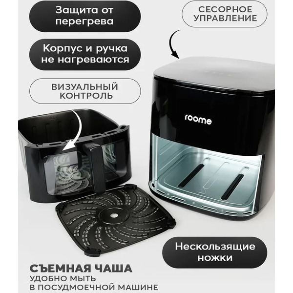 Аэрофритюрница Roome Air Fry AF-ZE7223-A