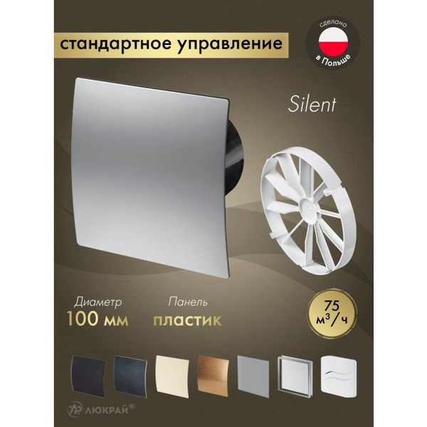 Вентилятор с панелью Awenta KWS100CZ-PET100-ZZ100
