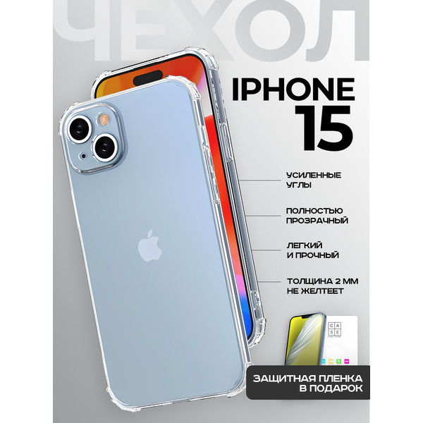 Задняя накладка CASE Better One Apple iPhone 15, прозрачный