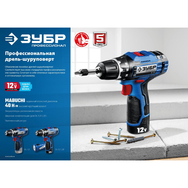 Дрель-шуруповерт Зубр Профессионал DL-121-22F (с 2-мя АКБ, LED фонарь, кейс)