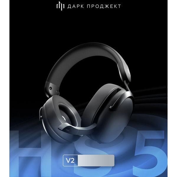 Наушники Дарк Проджект HS5 V2 DP-HS-1005 (черный)