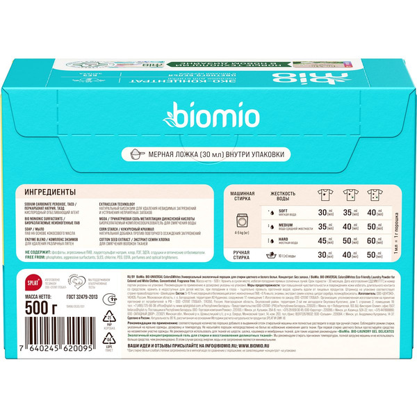 Cтиральный порошок универсальный BioMio Colors&Whites 500 г