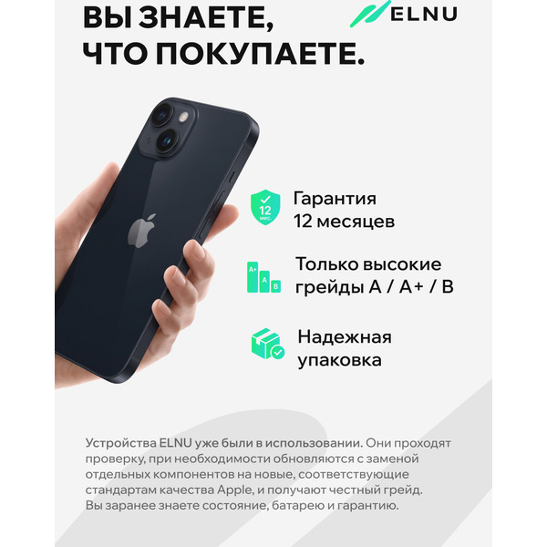 Смартфон Apple iPhone 14 256Gb восстановленный ELNU Грейд A ELN2882A0428 (темная ночь)