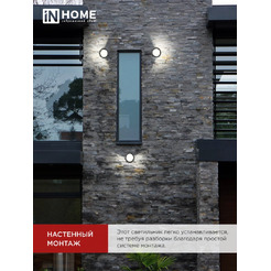 Светильник уличный настенный двусторонний IN HOME ДБУ ROLL-1630BL (4690612051994)