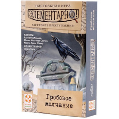 Настольная игра Стиль Жизни Элементарно 3: Гробовое молчание LS77