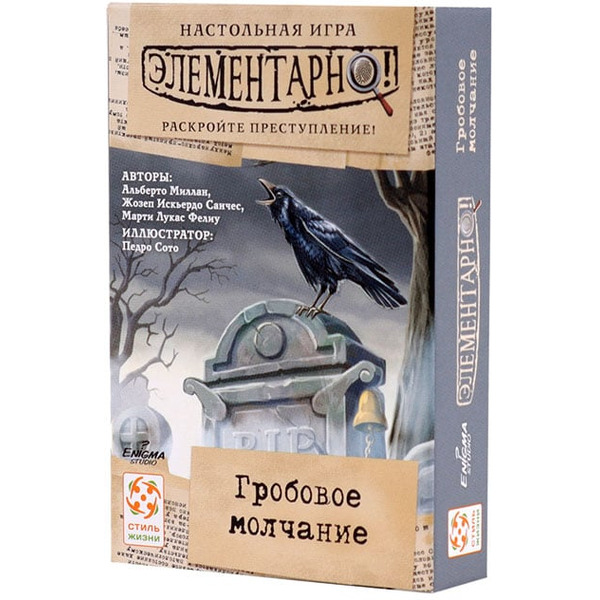 Настольная игра Стиль Жизни Элементарно 3: Гробовое молчание LS77