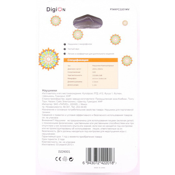 Гарнитура с микрофоном DIGION PTMKPC2201MV