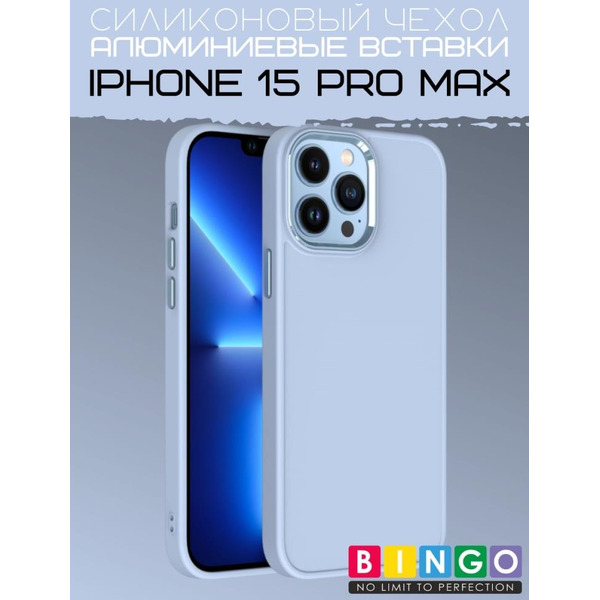 Бампер Bingo Metal для APPLE iPhone 15 Pro Max Голубой