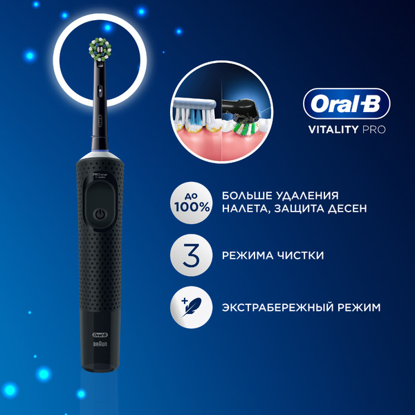 Электрическая зубная щетка Oral-B Vitality Pro D103.413.3 Cross Action Protect X Clean Black 4210201427100 (черный)