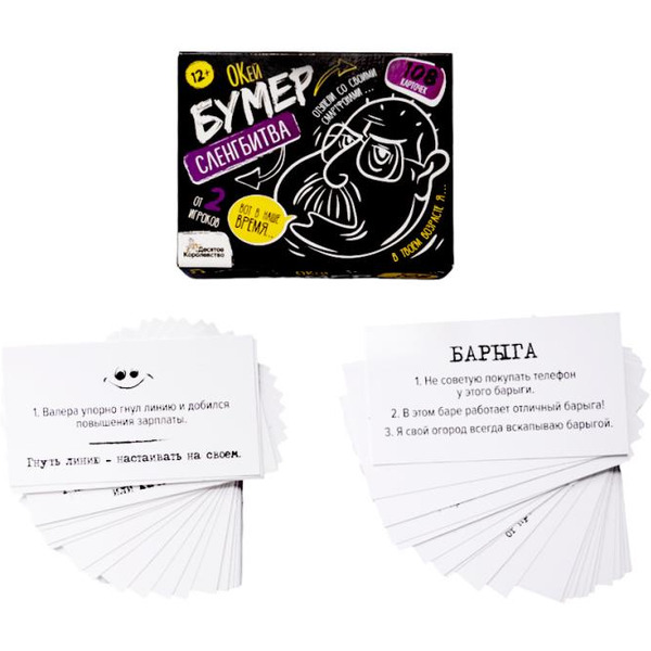 Настольная игра Десятое королевство Сленгбитва. Окей Бумер 5281