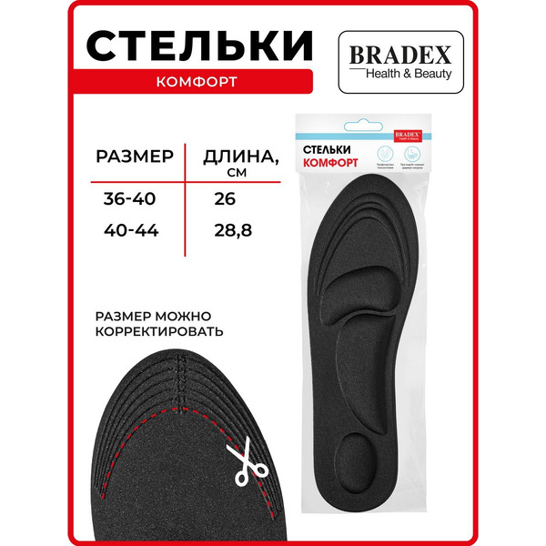 Cтельки Bradex Комфорт KZ 1377 (р. 36-40)