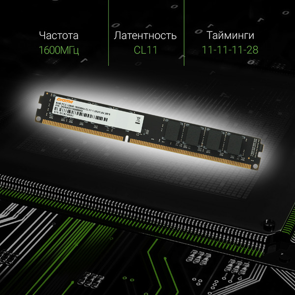 Оперативная память Digma 8ГБ DDR3 1600 МГц DGMAD31600008D