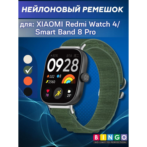 Ремешок Bingo Mountain для XIAOMI Redmi Watch 4/Smart Band 8 Pro Зеленый