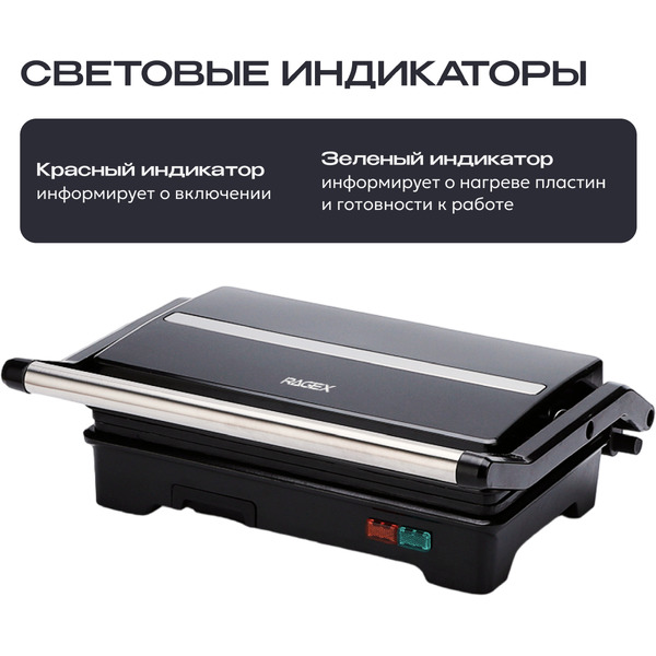 Электрический гриль RAGEX R783-000